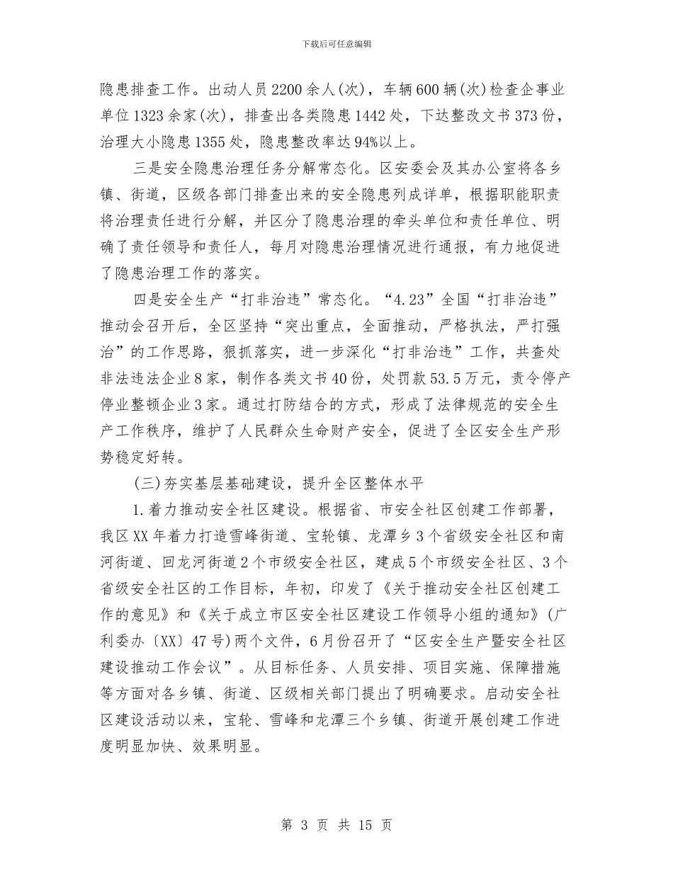 监管局上年安全生产工作报告与盘点演讲稿开场白汇编_第3页