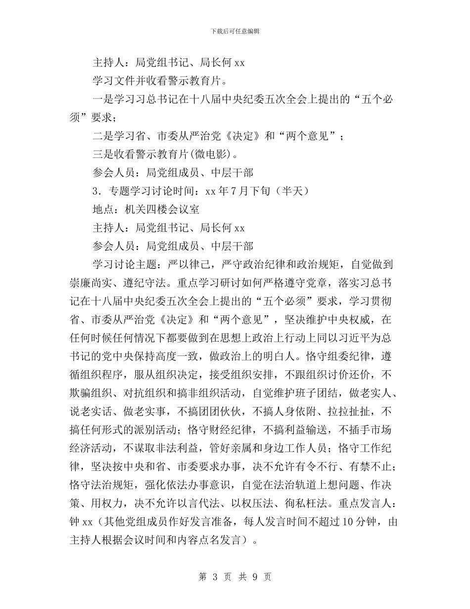 监管局“三严三实”专题学习研讨方案与省住建厅“三严三实”专题调研方案汇编_第3页