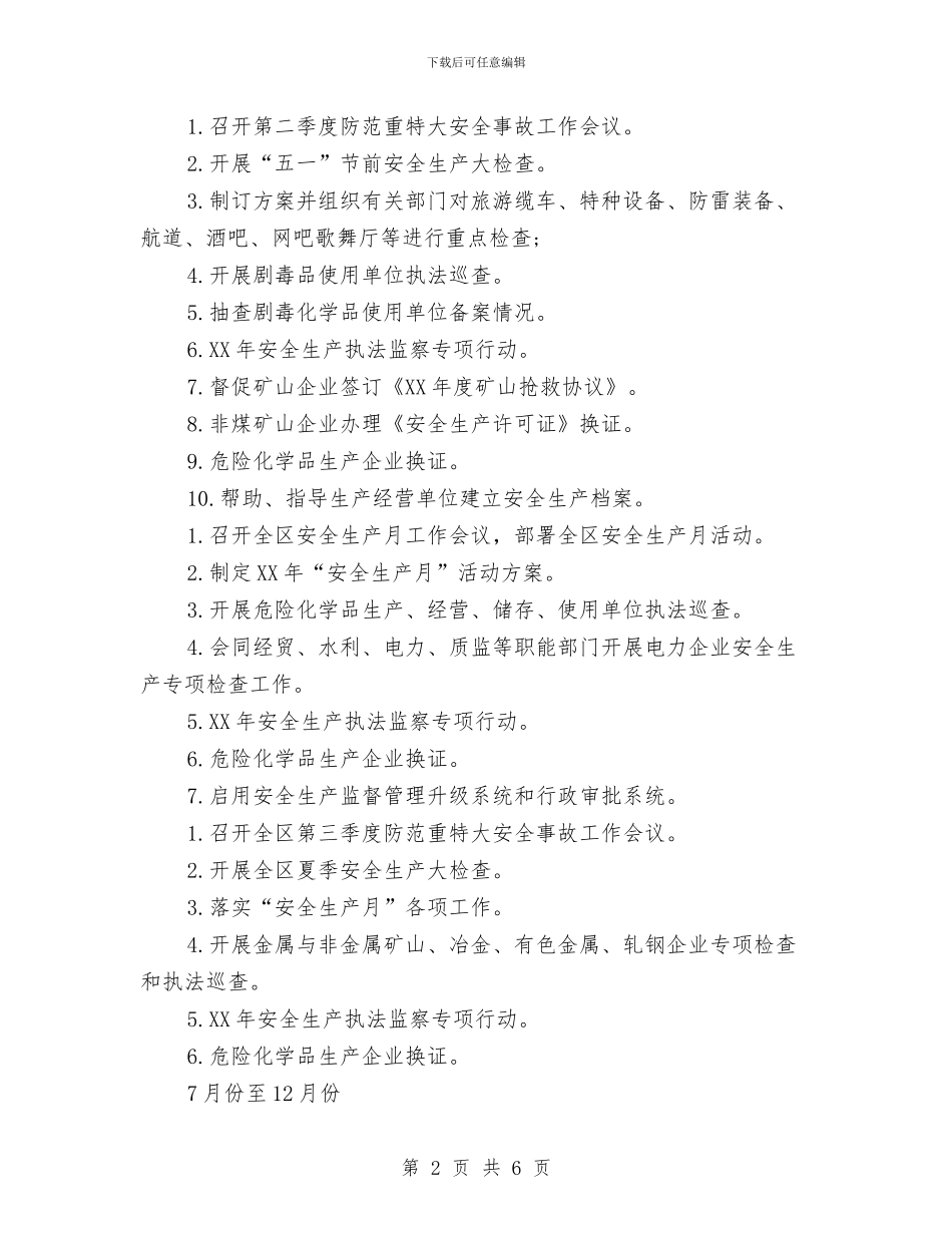 监管局年度详细工作计划与盘点仓库工作计划书汇编_第2页