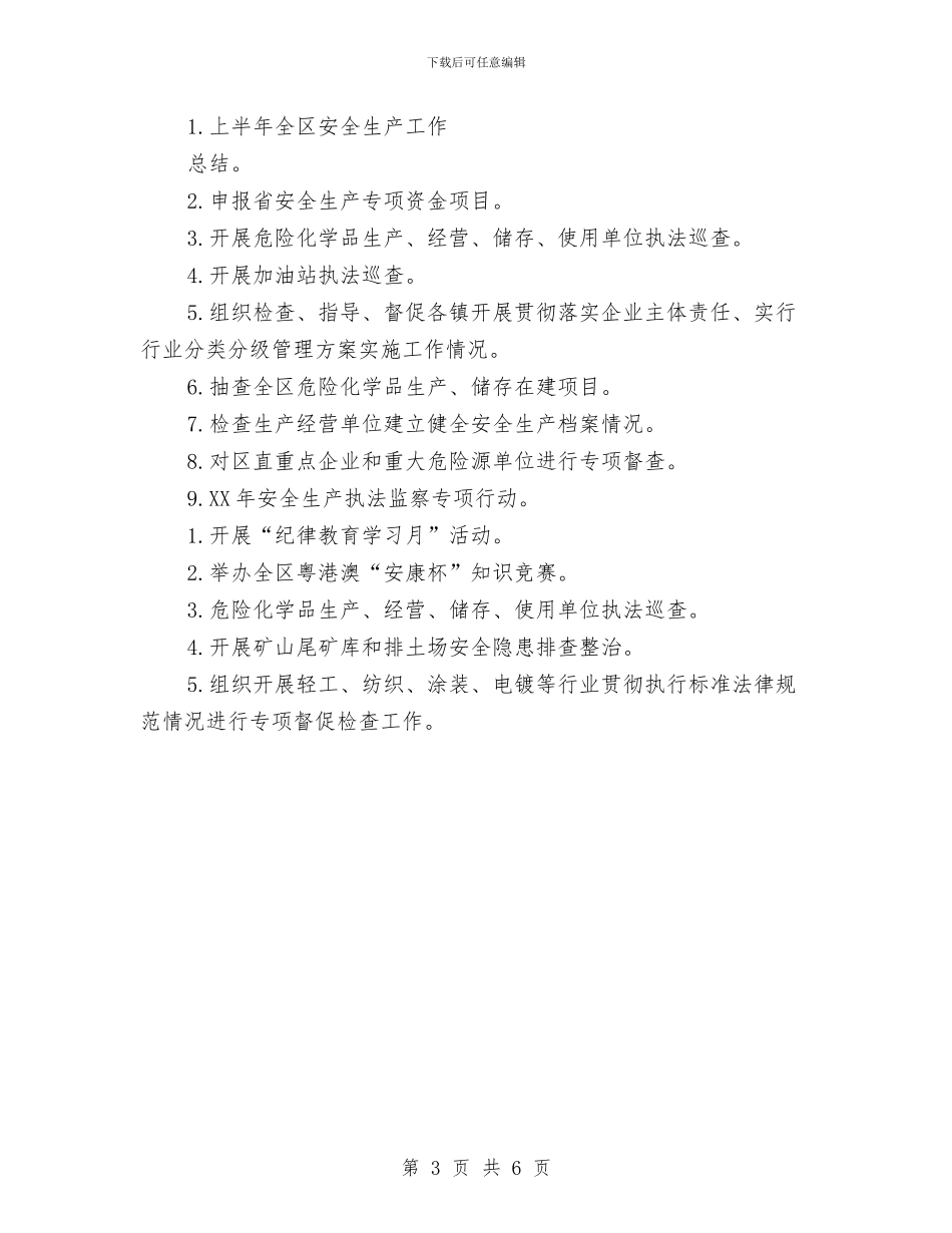 监管局年度详细工作计划与盘点仓库工作计划书汇编_第3页