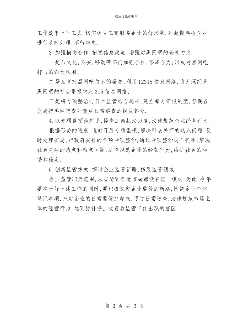 监管科工作思路与目标管理及项目建设考评自查汇报汇编_第2页
