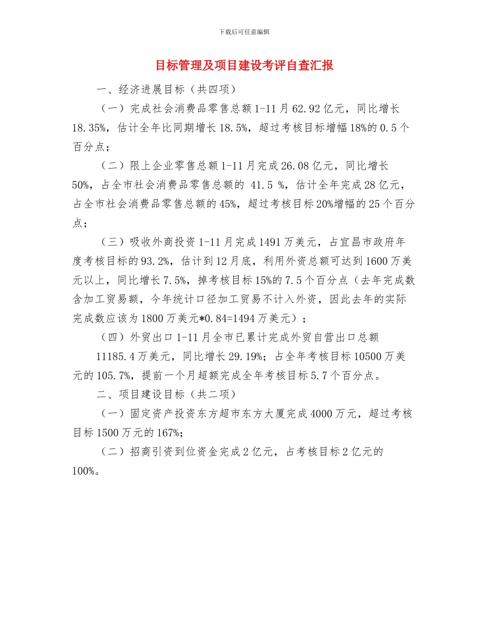 监管科工作思路与目标管理及项目建设考评自查汇报汇编_第3页