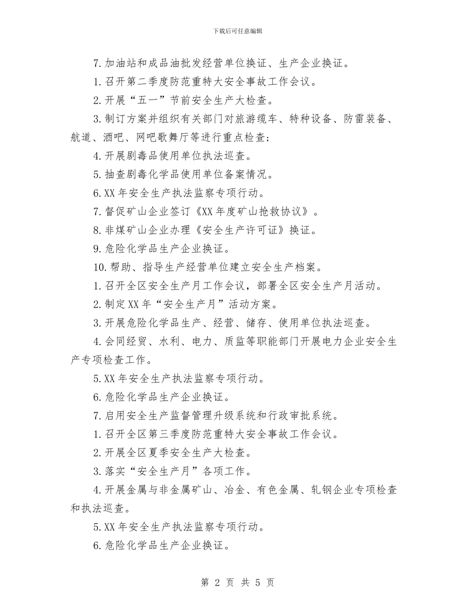 监管局年度详细工作计划与直属机关党委工作计划结尾汇编_第2页