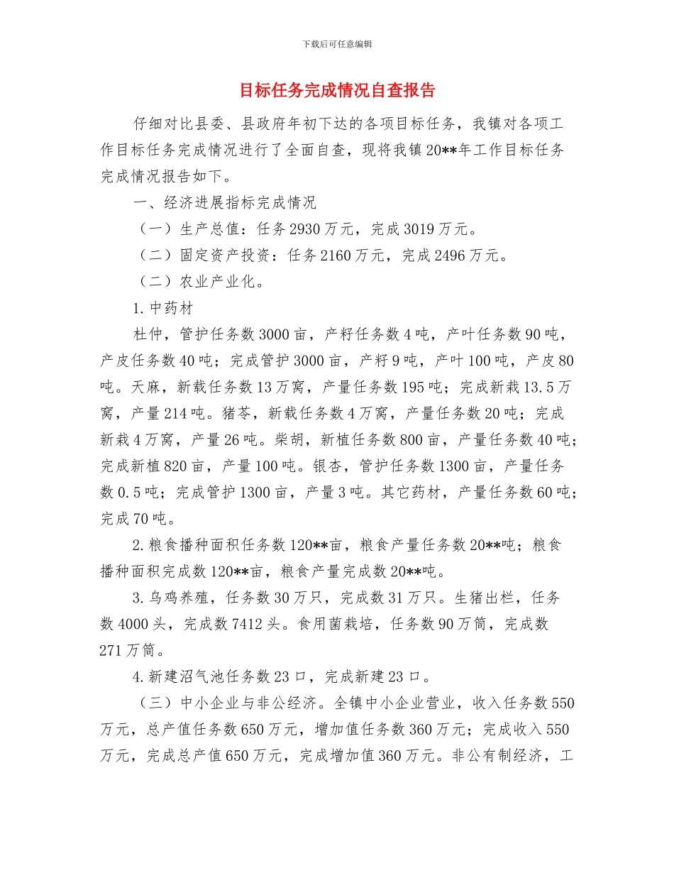 监管科工作思路与目标任务完成情况自查报告汇编_第3页