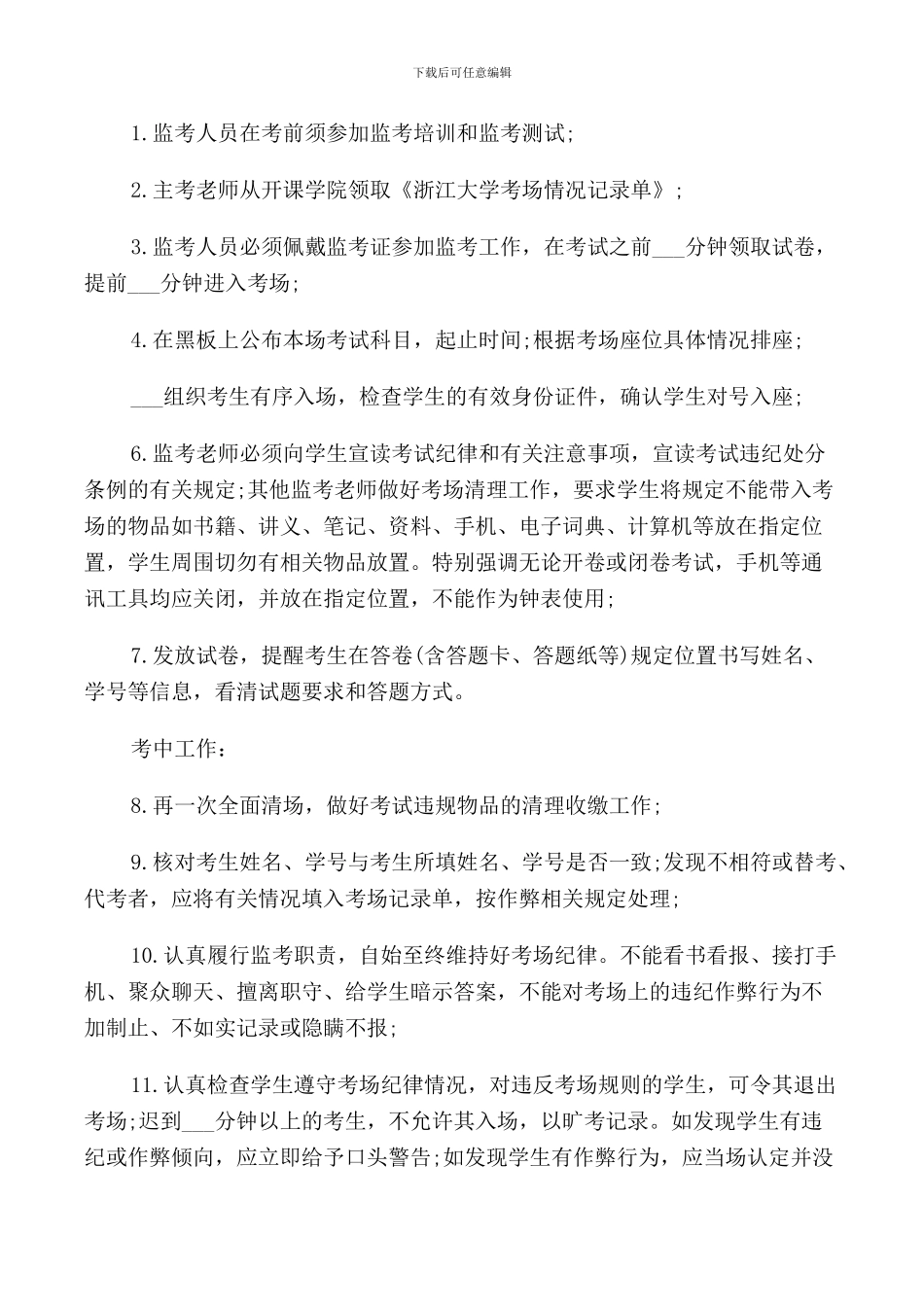 监考员职责2024职责_第2页