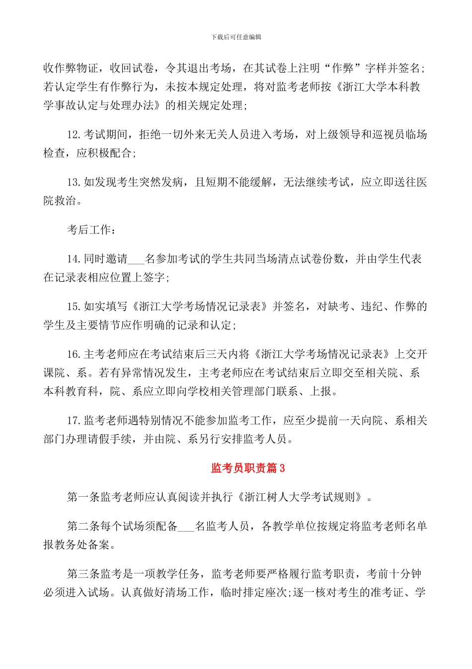 监考员职责2024职责_第3页