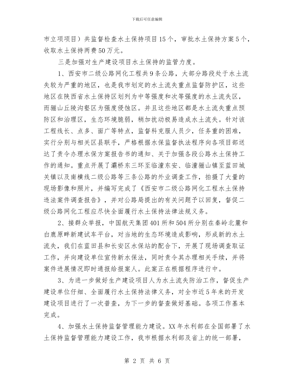 监督监测科2024年终总结与省农业厅农村小康建设工作队2024年工作计划汇编_第2页