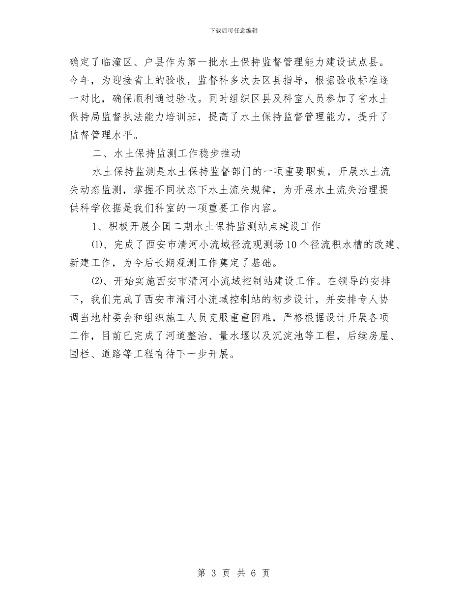 监督监测科2024年终总结与省农业厅农村小康建设工作队2024年工作计划汇编_第3页