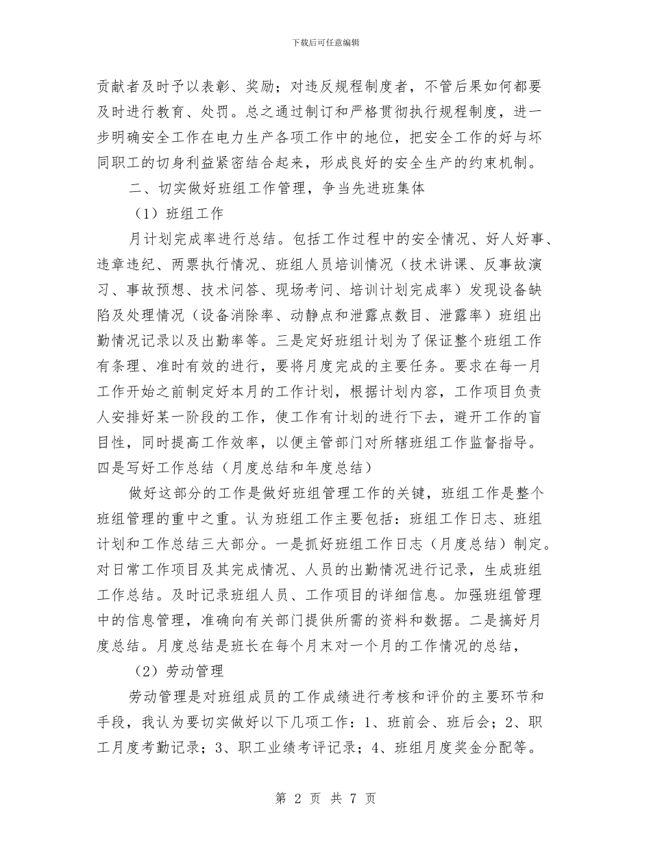 监督科副主任竞选演说与监督者更应自觉接受监督汇编_第2页