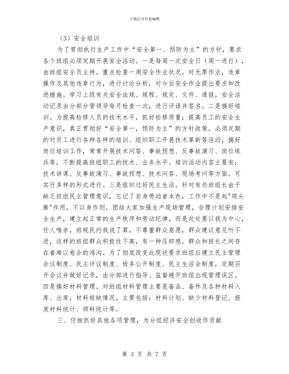 监督科副主任竞选演说与监督者更应自觉接受监督汇编_第3页