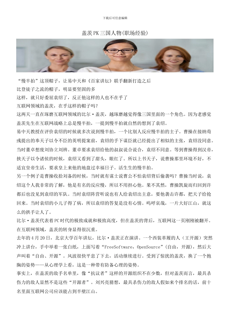 盖茨PK三国人物_第1页