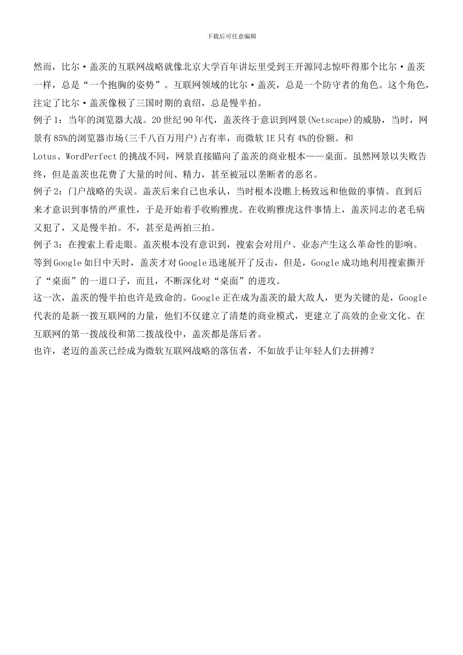 盖茨PK三国人物_第2页