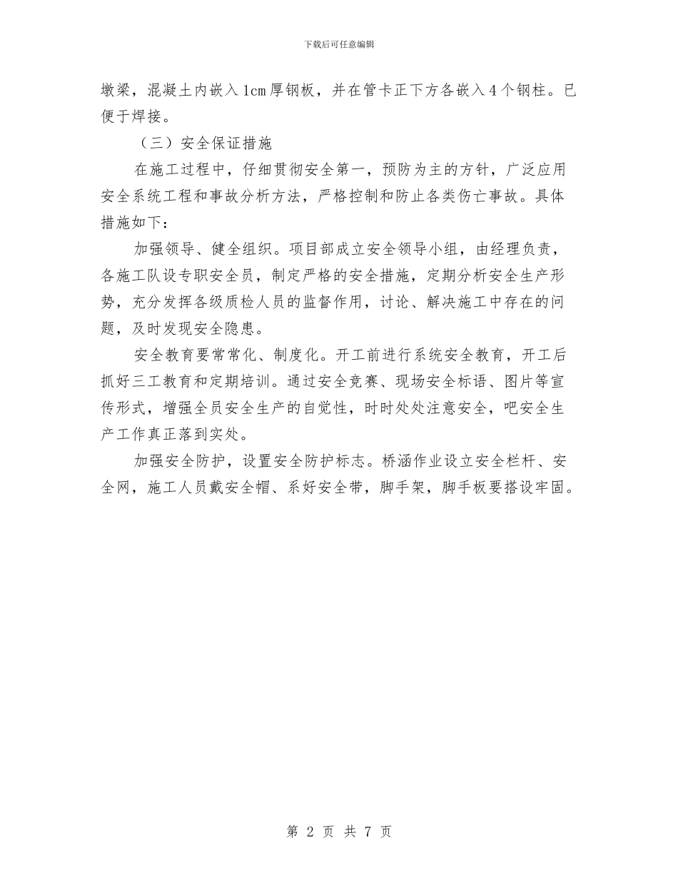 盖板涵保护输油管线施工方案与盖梁施工安全方案汇编_第2页