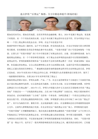 盘点伊利“后奥运”畅想：全方位锻造和提升