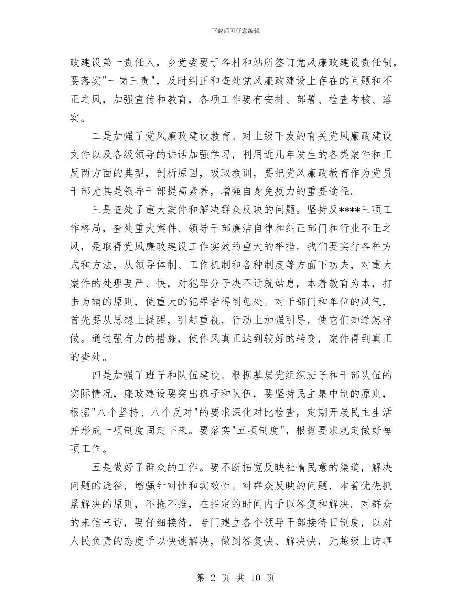 目标任务完成情况自查工作总结与直营部2024年个人总结范文汇编_第2页