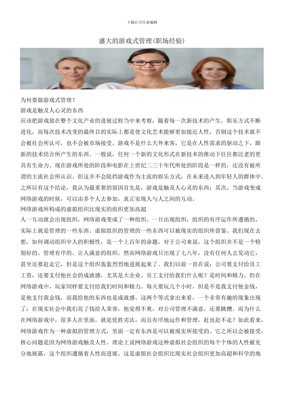 盛大的游戏式管理_第1页