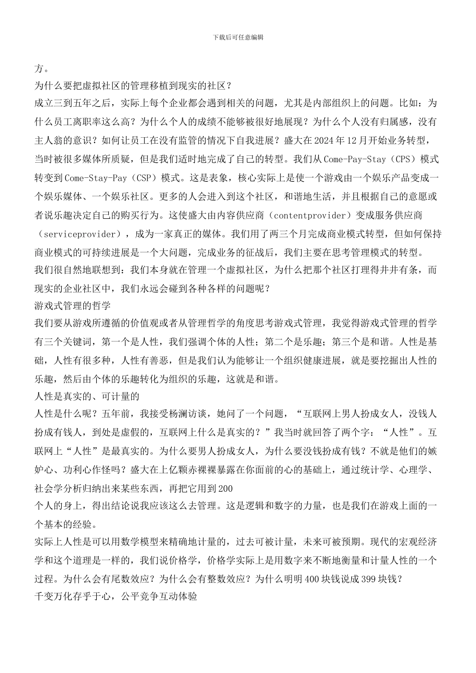 盛大的游戏式管理_第2页