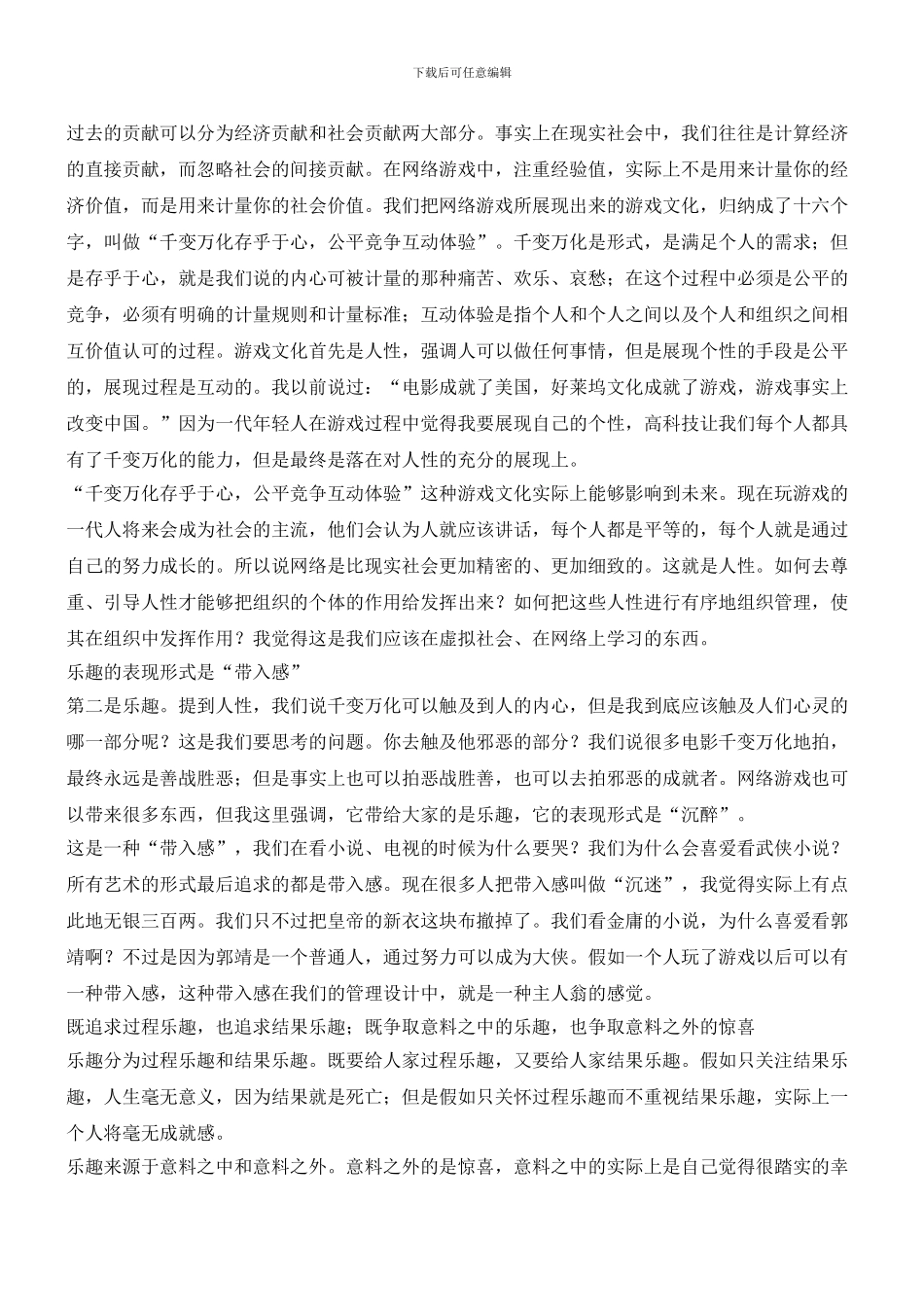 盛大的游戏式管理_第3页