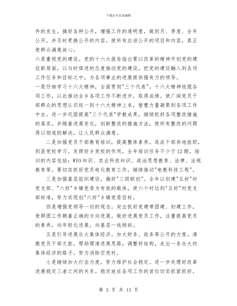 目标任务完成情况自查工作总结与目标任务完成情况自查总结汇编_第3页