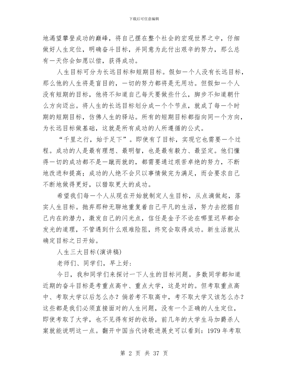 目标演讲稿范文3篇与目标考核自查报告4篇汇编_第2页