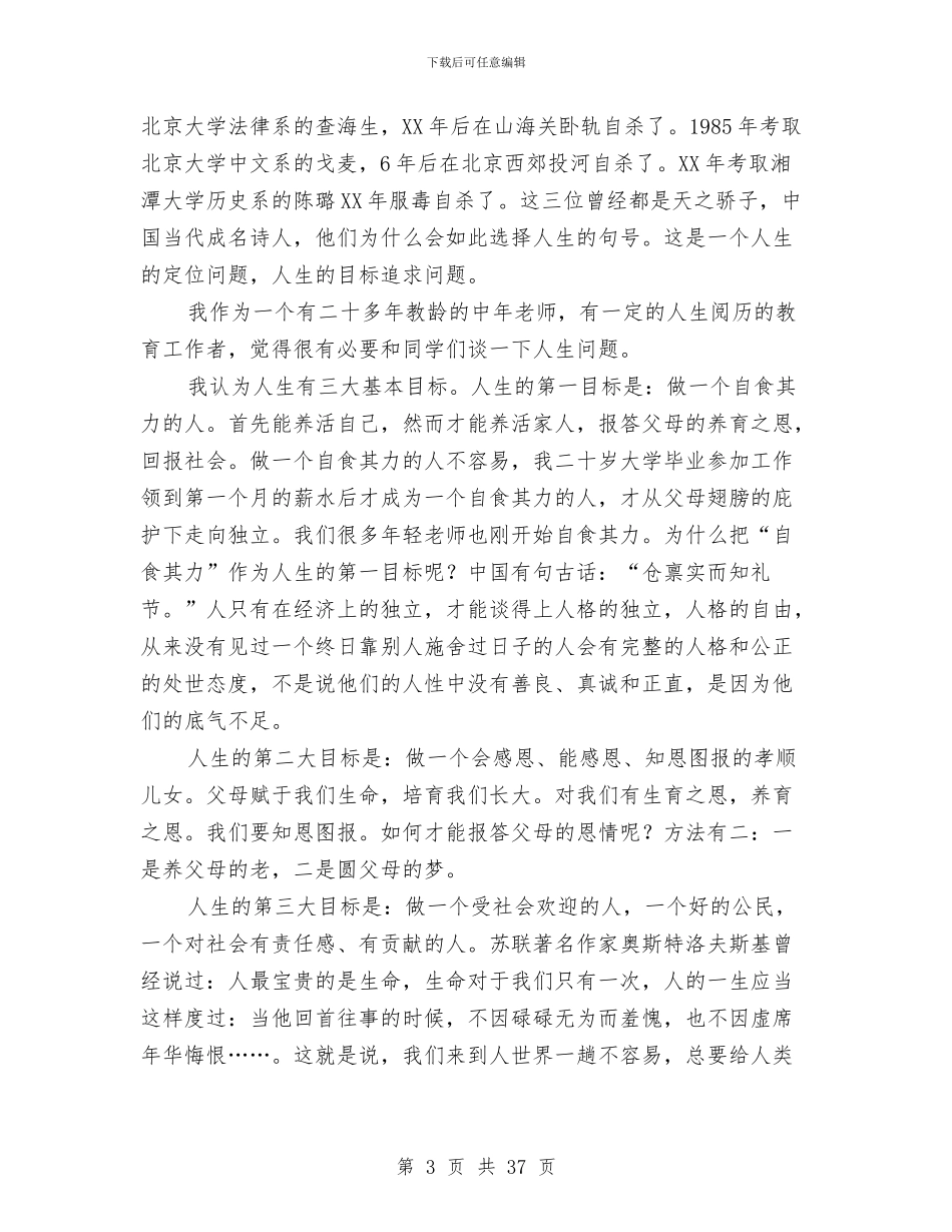 目标演讲稿范文3篇与目标考核自查报告4篇汇编_第3页