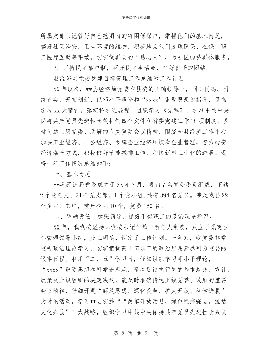 目标管理工作总结4篇与目标责任制落实情况交流发言材料汇编_第3页
