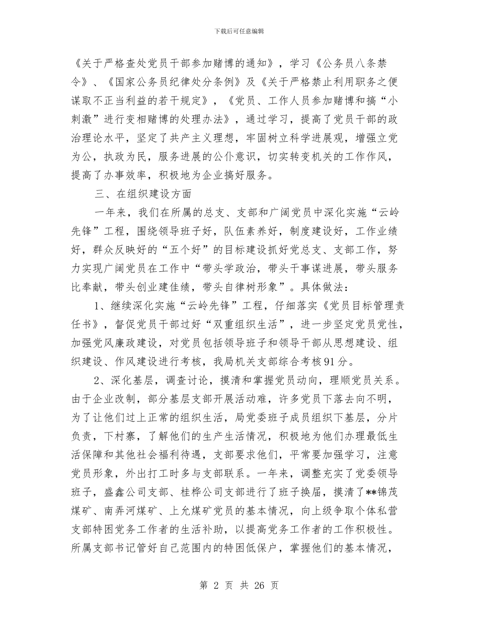 目标管理工作总结4篇与目标管理考评自评总结汇编_第2页