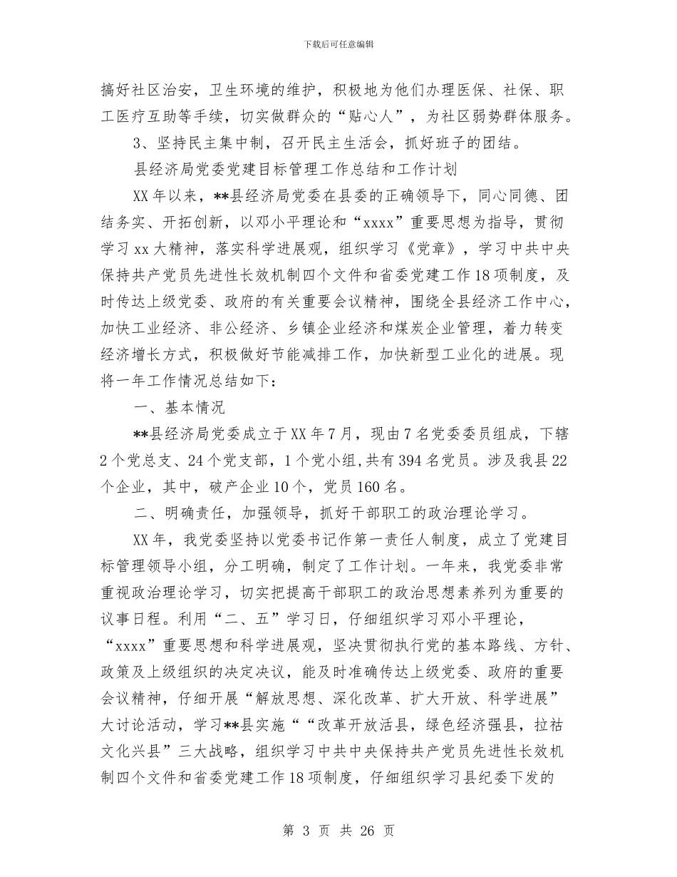 目标管理工作总结4篇与目标管理考评自评总结汇编_第3页