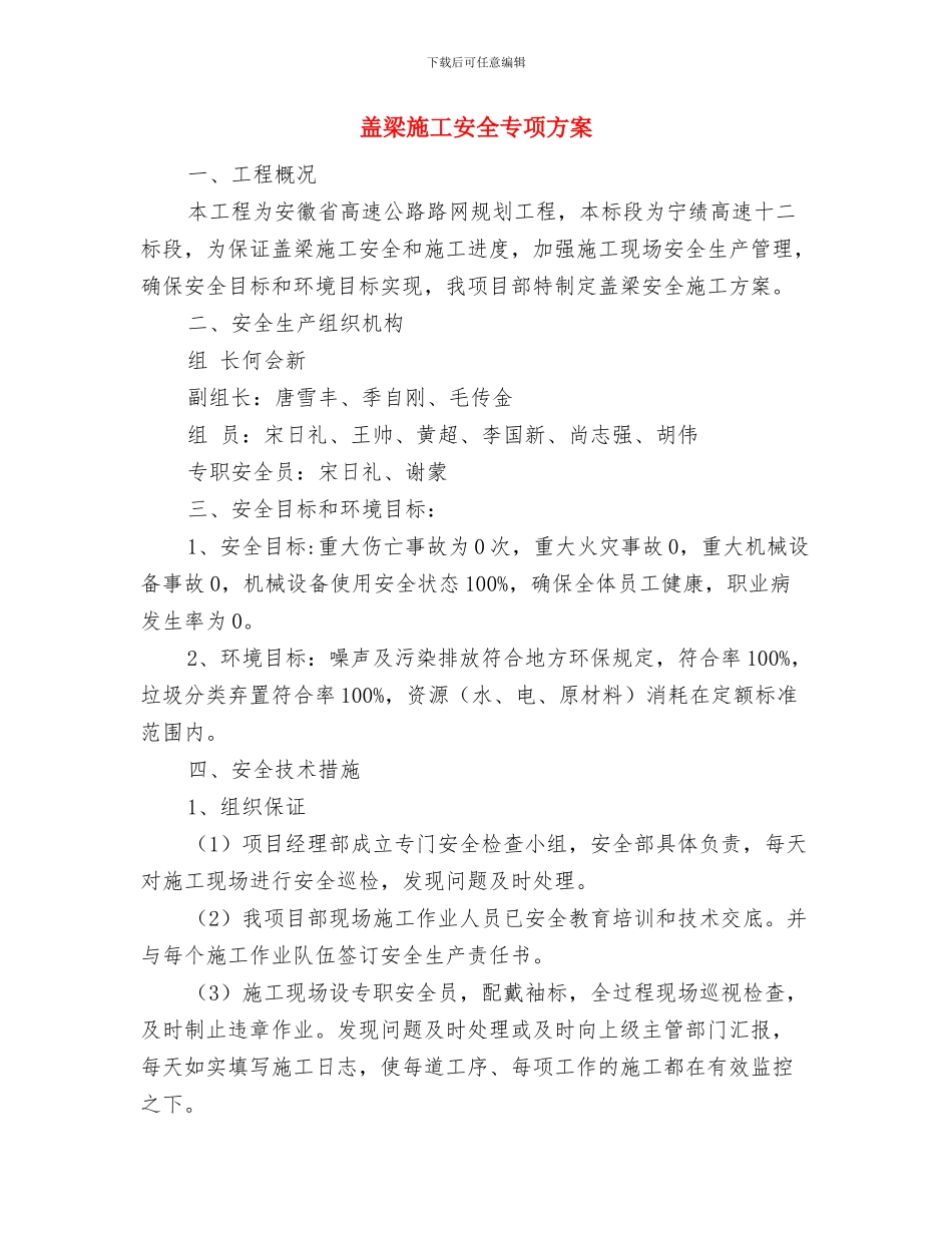 盖板涵保护输油管线施工方案与盖梁施工安全专项方案汇编_第3页