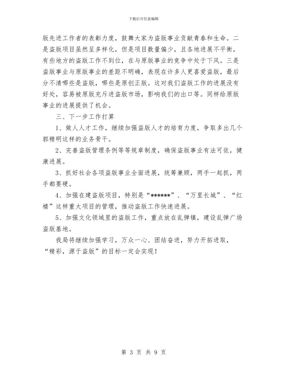 盗版局年终年度工作总结与目标任务完成情况自查工作总结汇编_第3页