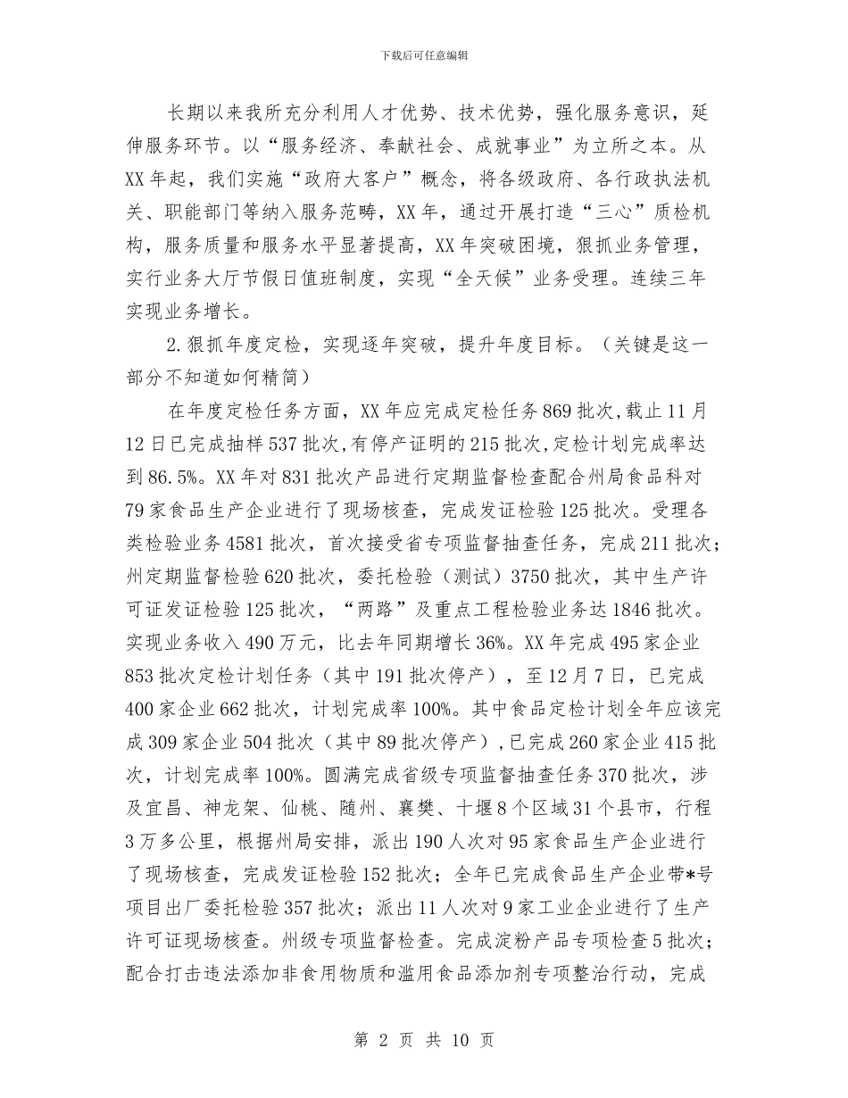 目标考核先进单位交流材料与直播卫星公共服务工作方案汇编_第2页