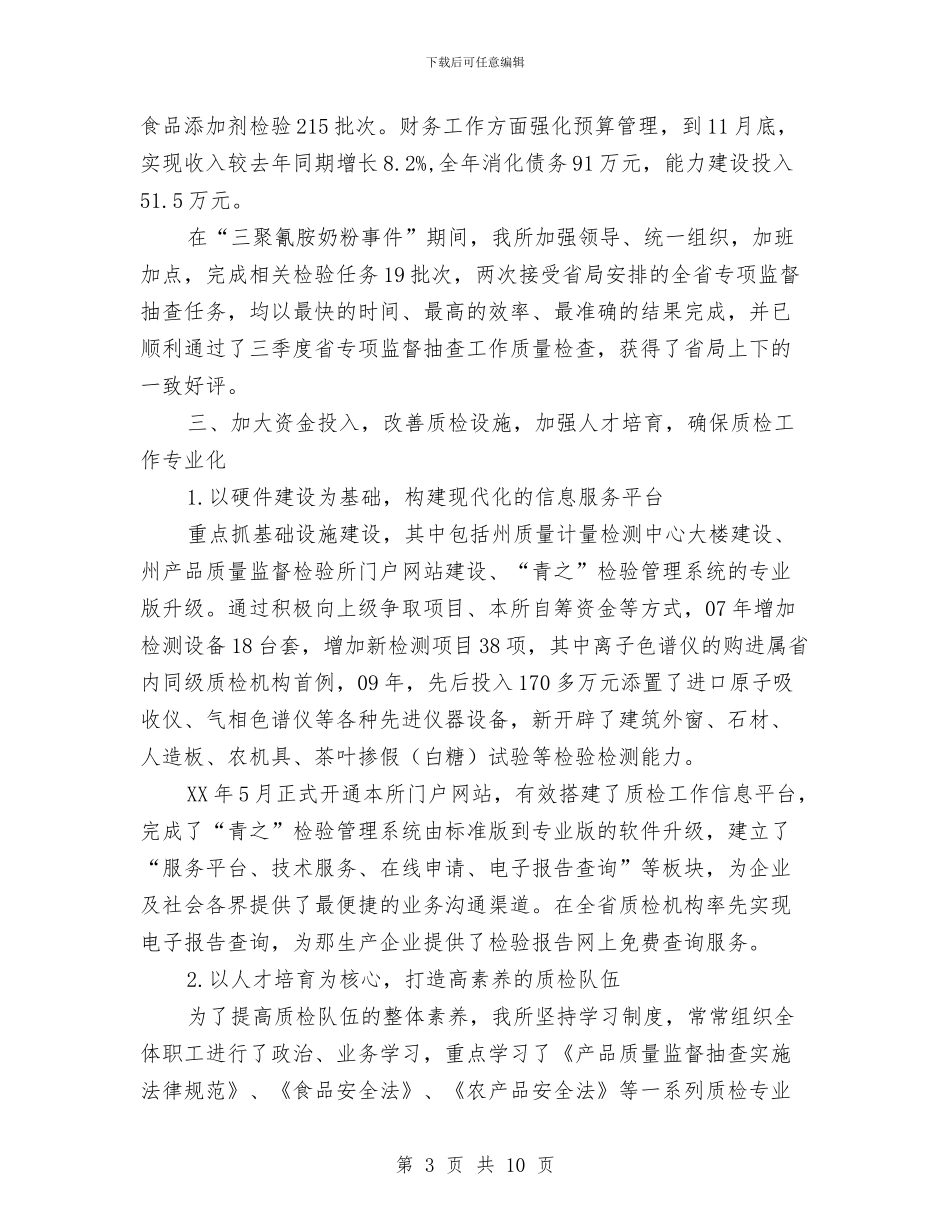 目标考核先进单位交流材料与直播卫星公共服务工作方案汇编_第3页