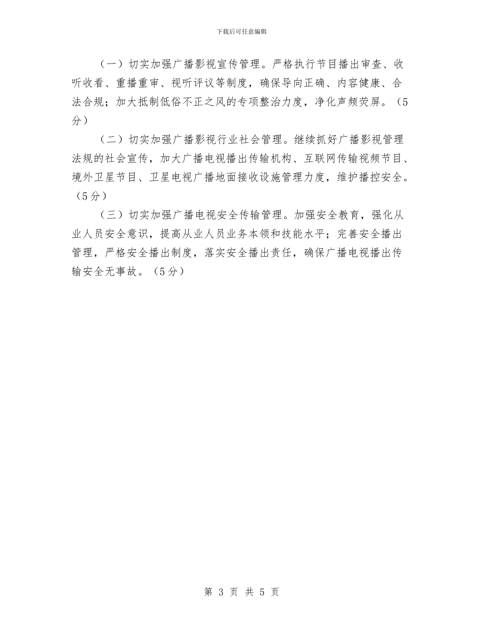 目标管理综合考评工作报告与相关部门新员工试用期工作总结汇编_第3页