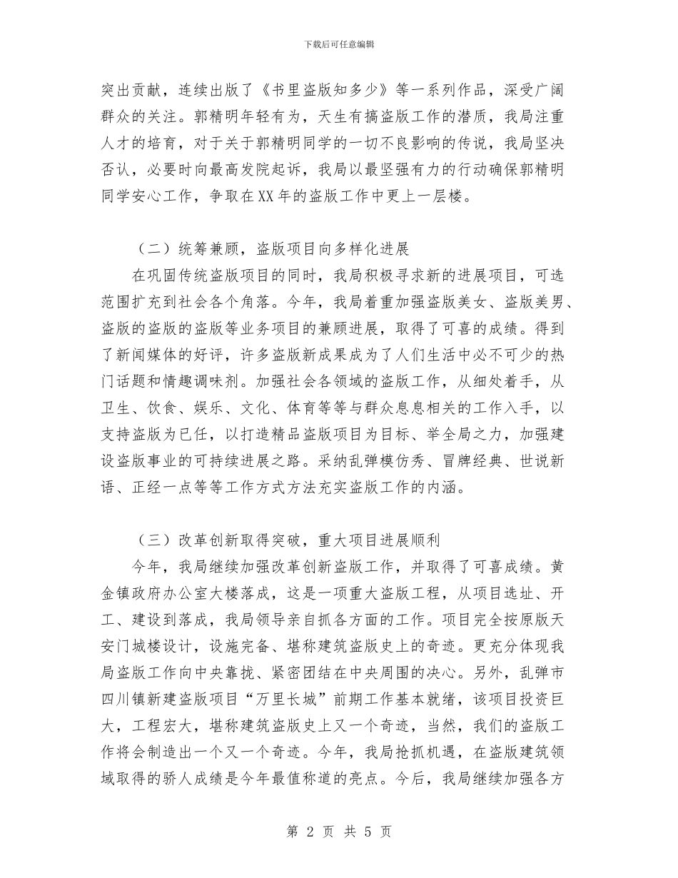 盗版局2024年工作总结与目标管理及项目建设考评自查汇报汇编_第2页