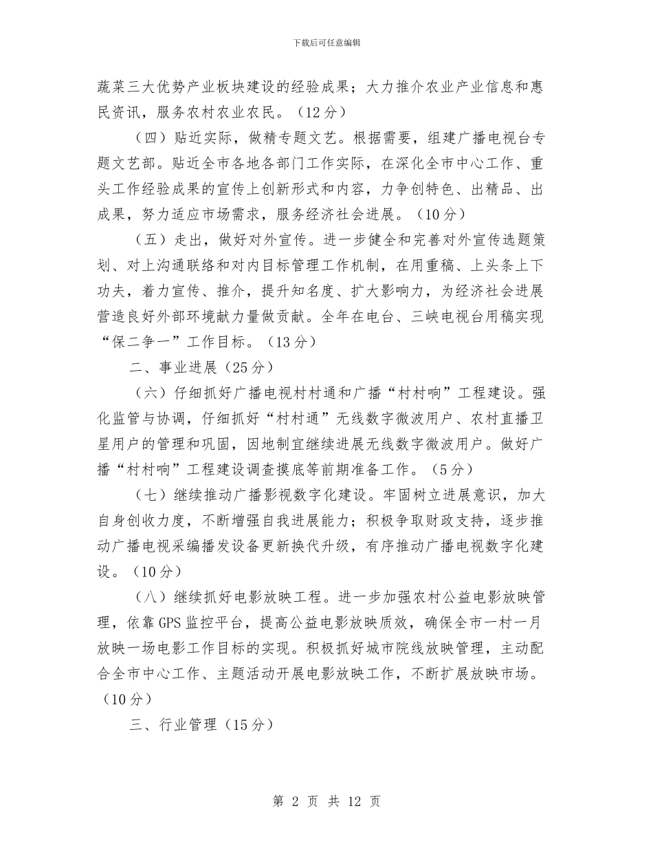 目标管理综合考评工作报告与目标责任制落实情况交流发言材料汇编_第2页