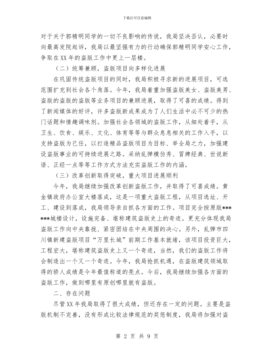 盗版局年终年度工作总结与目标任务完成情况自查总结汇编_第2页