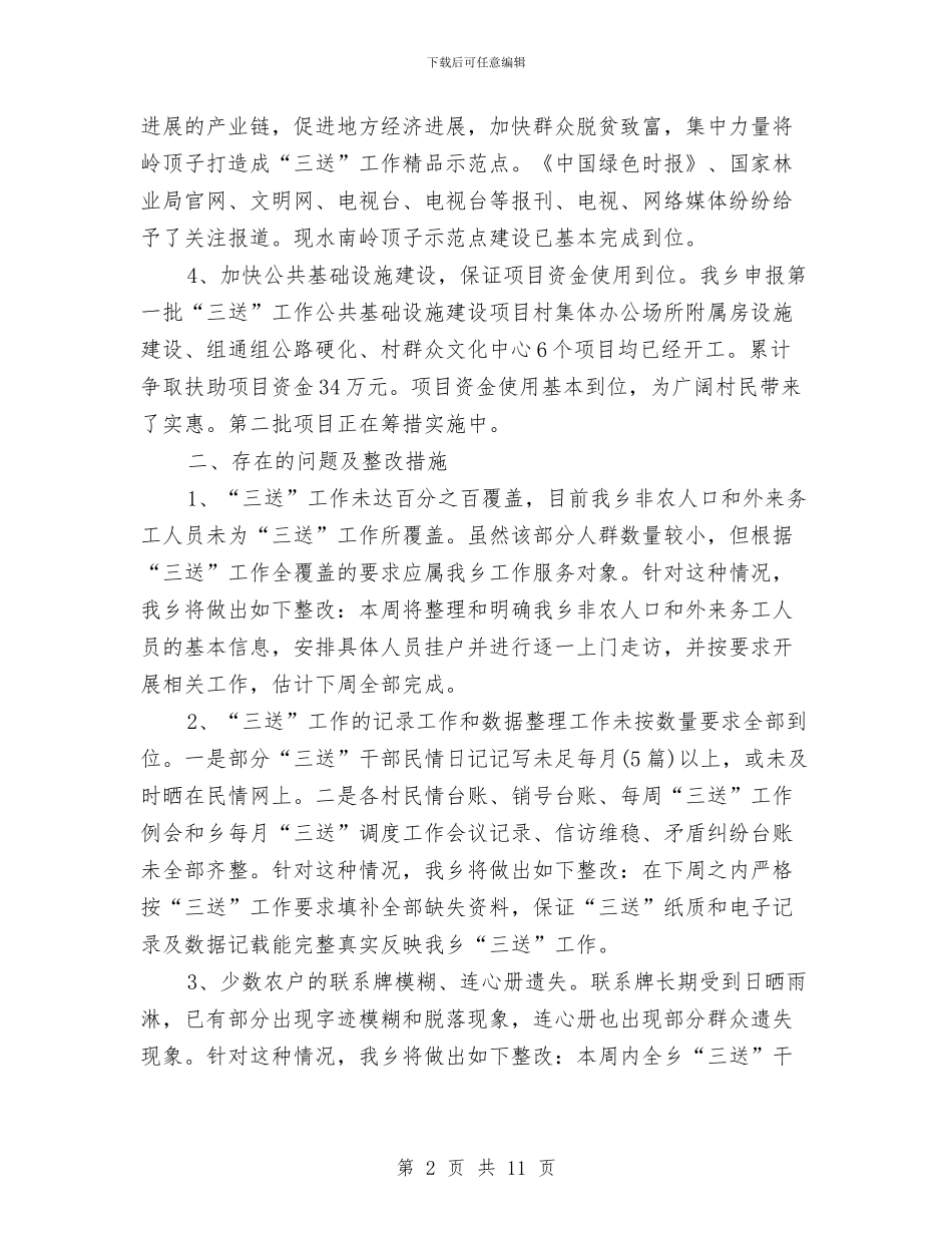 盲区排查与三送工作自查报告与直管粮食储备库工作总结汇编_第2页