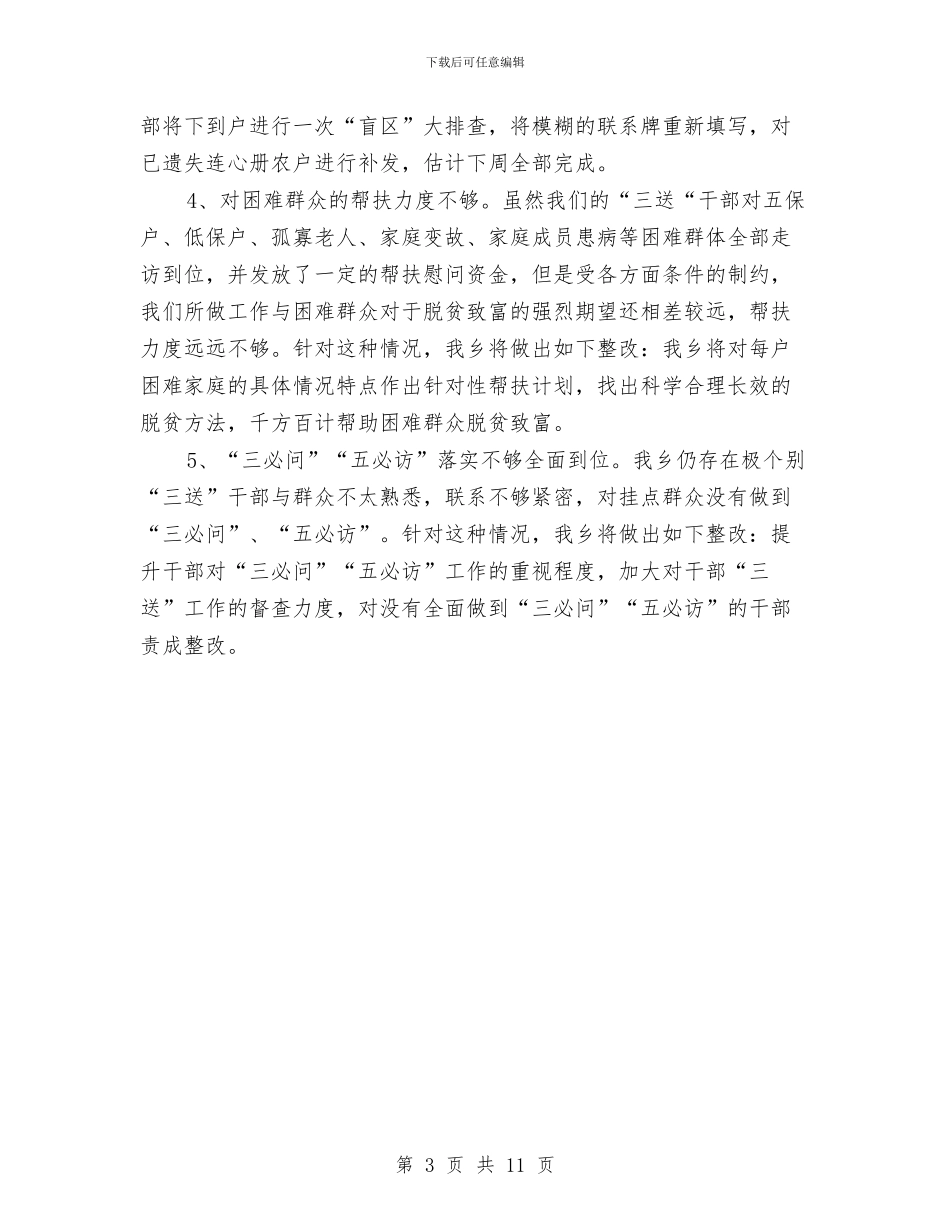 盲区排查与三送工作自查报告与直管粮食储备库工作总结汇编_第3页