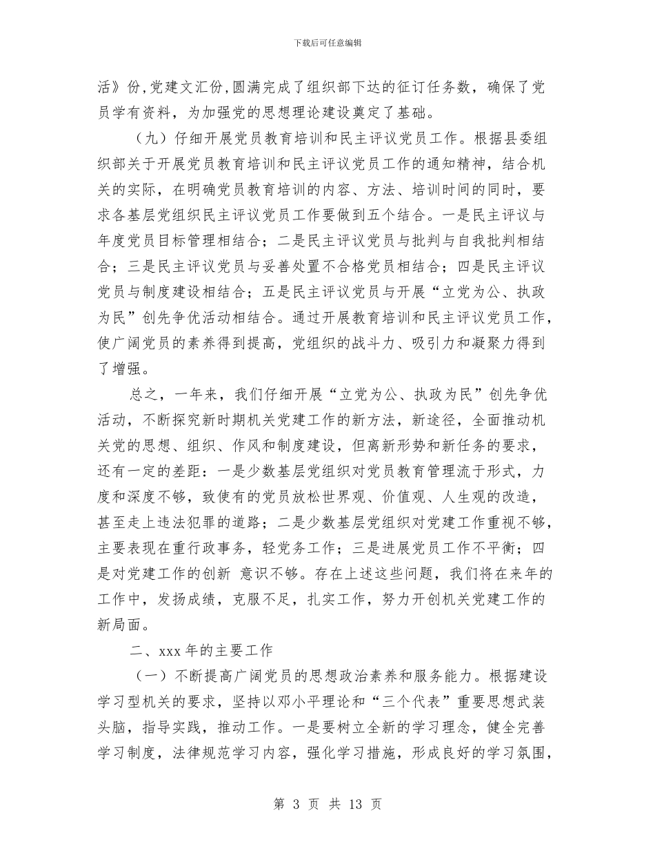 直属党委工作总结与直管粮食储备库工作总结汇编_第3页