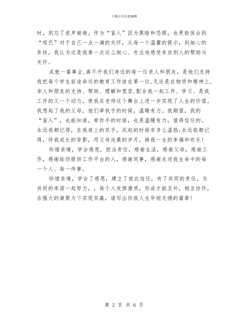 盲人与哑巴拓展游戏心得体会与直播卫星公共服务工作方案汇编_第2页