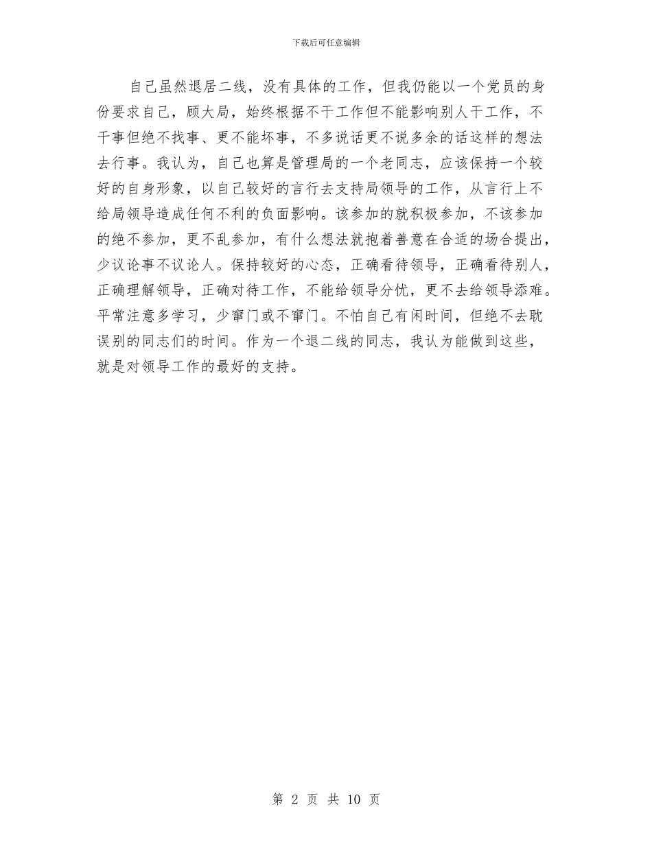 直机关事务管理局调研员述职述廉报告与直管粮食储备库工作总结汇编_第2页