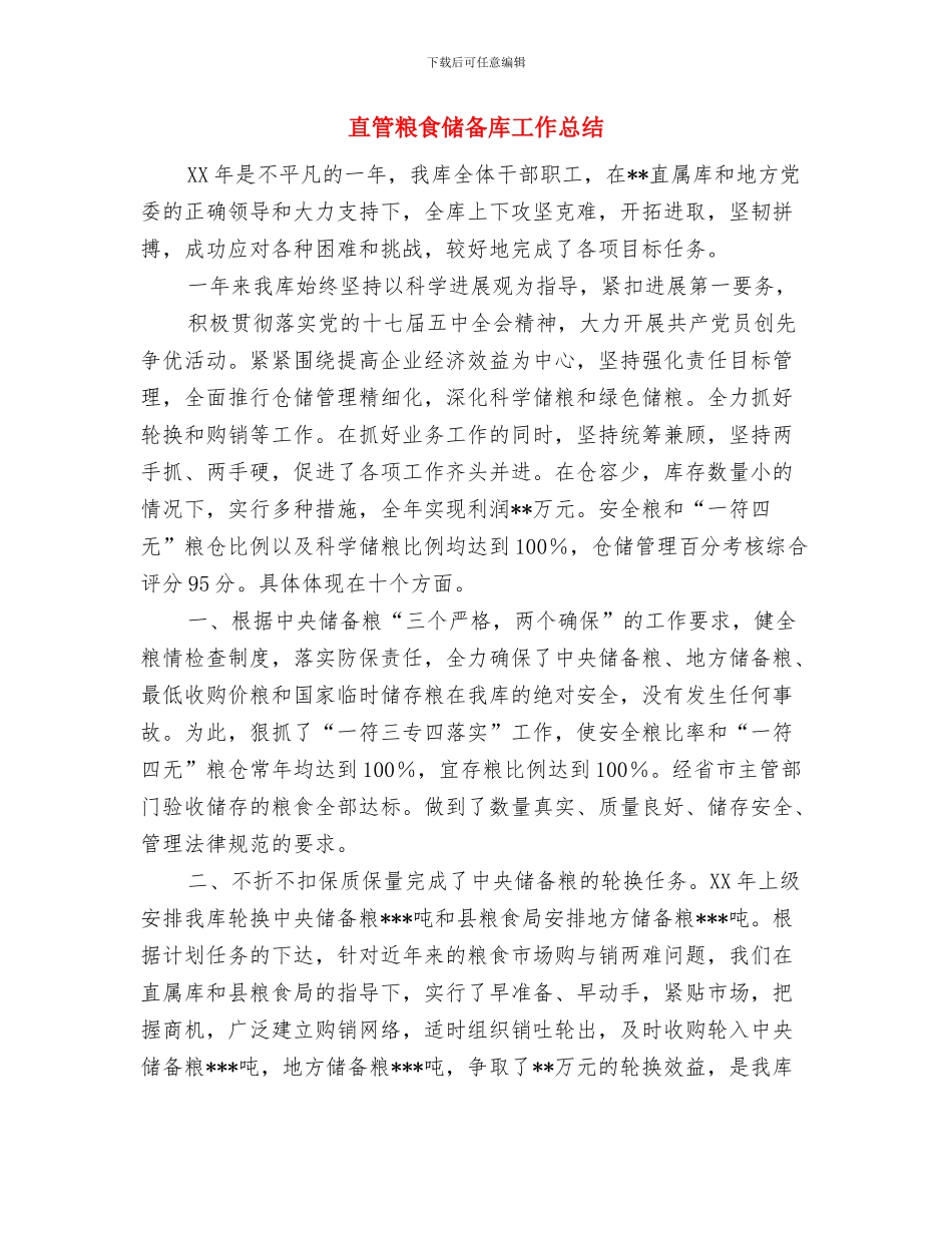 直机关事务管理局调研员述职述廉报告与直管粮食储备库工作总结汇编_第3页