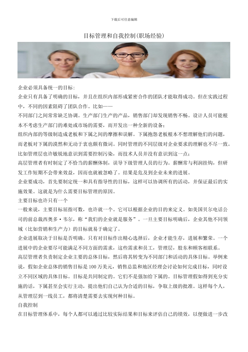 目标管理和自我控制_第1页