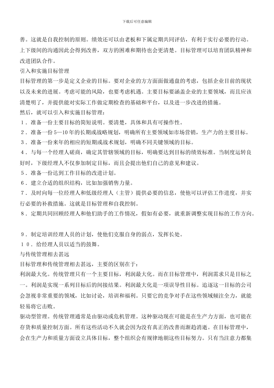 目标管理和自我控制_第2页