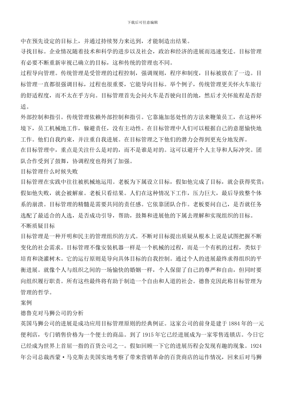 目标管理和自我控制_第3页