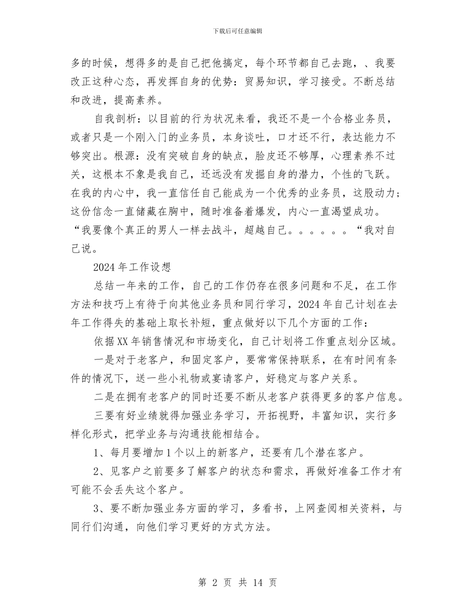 直销业务员2024工作总结及2024工作计划与直销主管2024工作总结及2024工作计划汇编_第2页