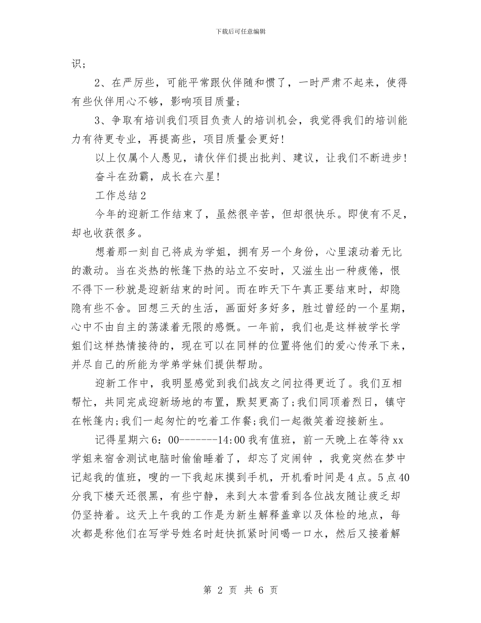 直营部2024年个人总结范文与省农业厅农村小康建设工作队2024年工作计划汇编_第2页
