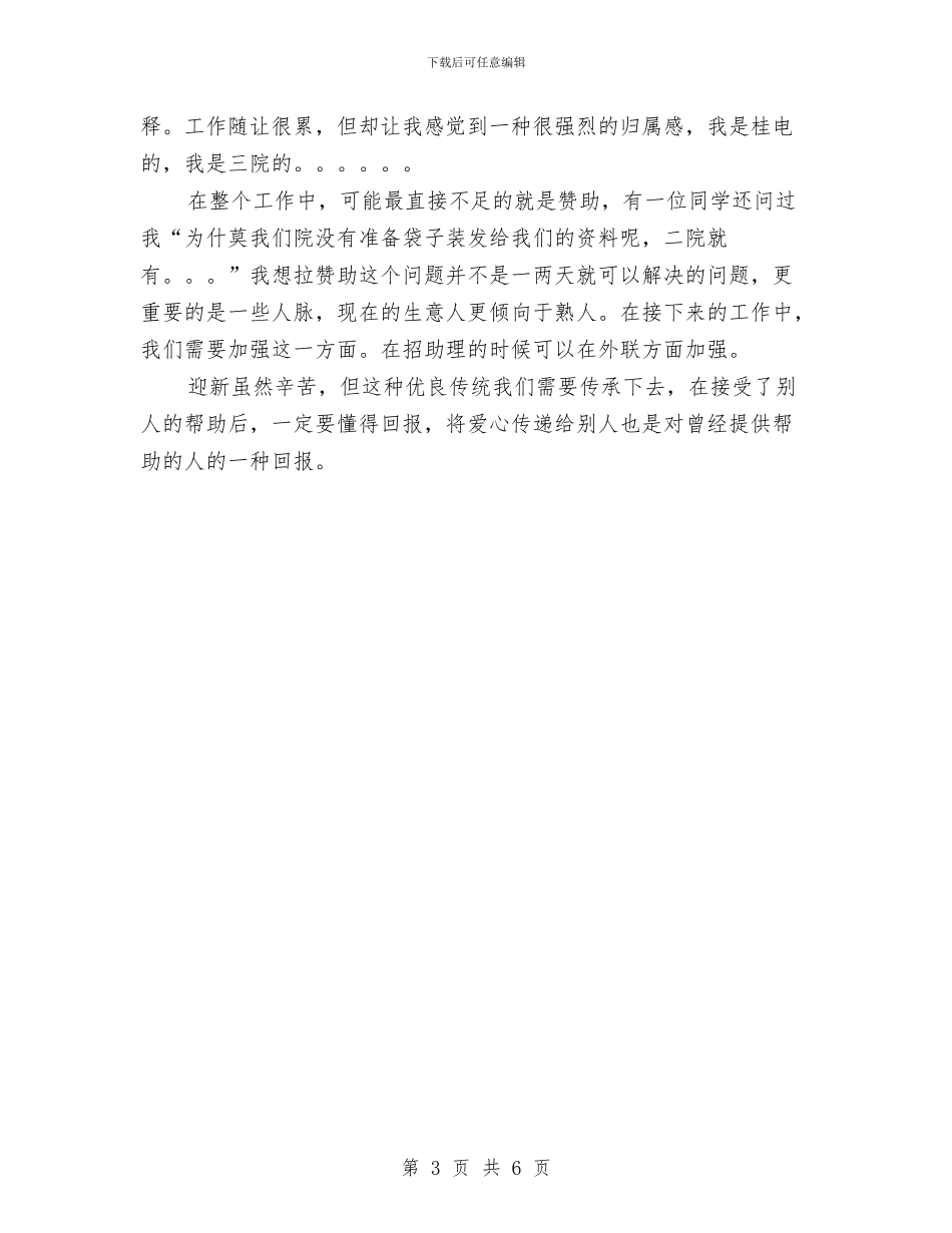 直营部2024年个人总结范文与省农业厅农村小康建设工作队2024年工作计划汇编_第3页