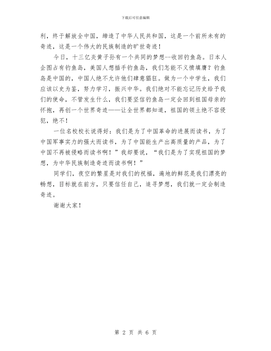 相信梦想演讲稿与省世界无烟日活动方案最新推荐汇编_第2页