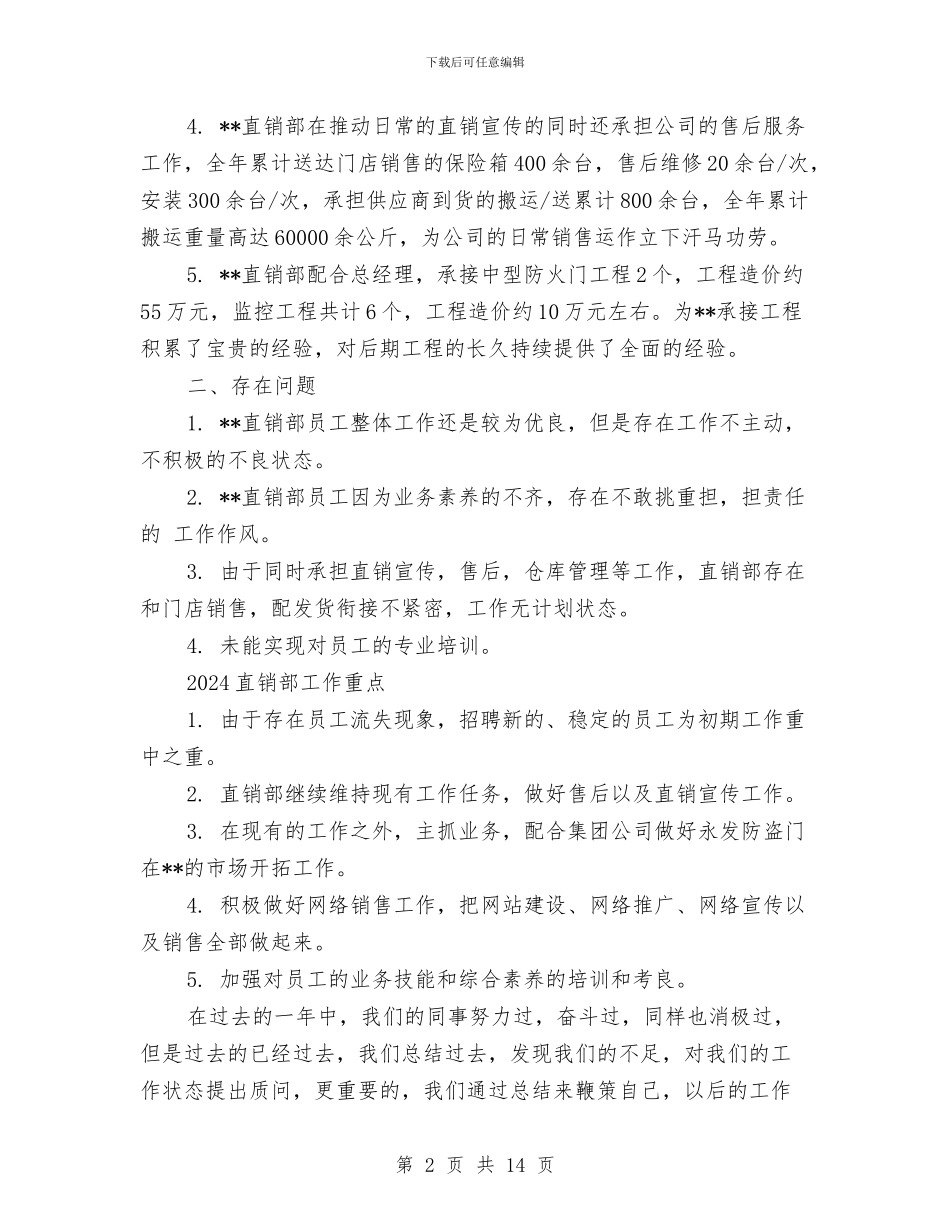直销主管2024工作总结及2024工作计划与直销置业顾问2024工作总结及2024工作计划汇编_第2页